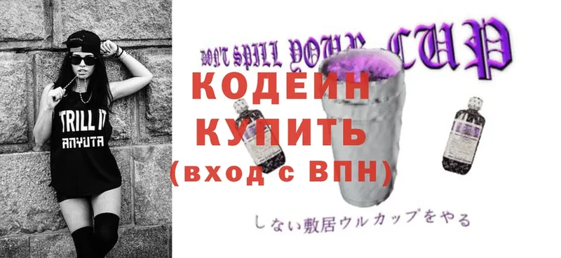 OMG ONION  Златоуст  Кодеин напиток Lean (лин) 